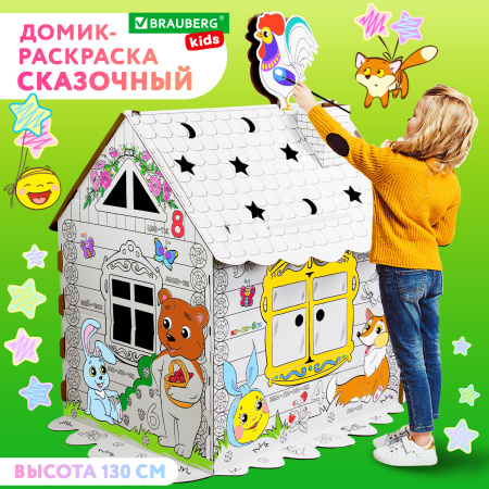 Картонный игровой развивающий Домик-раскраска "Сказочный", высота 130 см, BRAUBERG Kids, 880364 - Наборы для рукоделия