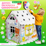 Картонный игровой развивающий Домик-раскраска "Сказочный", высота 130 см, BRAUBERG Kids, 880364 - Наборы для рукоделия