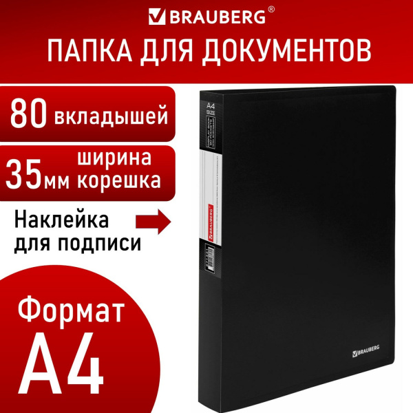 Папка 80 вкладышей BRAUBERG "Office", черная, 0,8 мм, 271331 - Папки с вкладышами (файлами)
