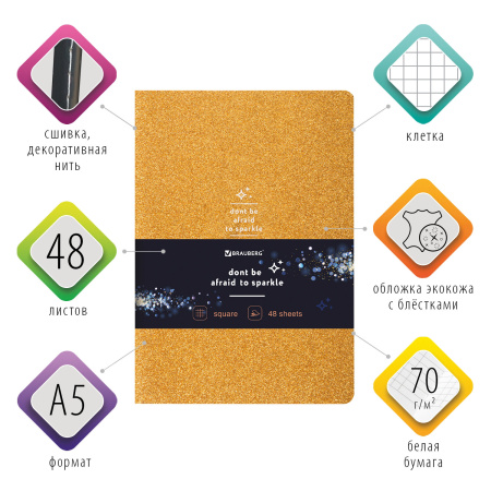 Тетрадь 48 л. в клетку обложка кожзам с блестками, сшивка, A5 (147х210мм), ЗОЛОТОЙ, BRAUBERG SPARKLE, 403851 - Тетради 40-48 листов