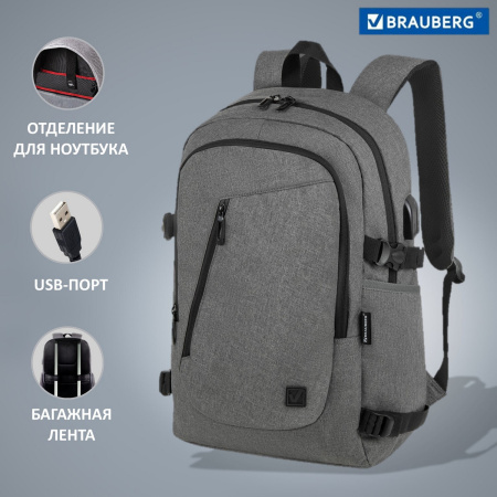 Рюкзак BRAUBERG URBAN универсальный, с отделением для ноутбука, USB-порт, "Charge", серый, 46х31х15 см, 271655 - Рюкзаки с отделением для ноутбука