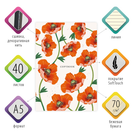 Тетрадь 40 л. в линию обложка SoftTouch, бежевая бумага 70 г/м2, сшивка, А5 (147х210 мм), МАКИ, BRAUBERG, 403796 - Тетради 40-48 листов