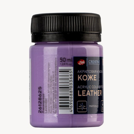 Краска акриловая по коже для декоративного творчества цвет №625 Лавандовая банка 50мл Decola - Акриловые краски по коже поштучно