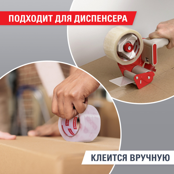 Клейкая лента упаковочная 48 мм х 66 м, прозрачная, толщина 45 микрон, 1 шт, BRAUBERG ORIGINAL - Клейкие ленты канцелярские