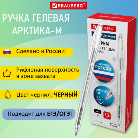 Ручка гелевая РОССИЯ "АРКТИКА-М", ЧЕРНАЯ, корпус тонированный, узел 0,7 мм, линия письма 0,5 мм, BRAUBERG, 143958 - Ручки гелевые неавтоматические