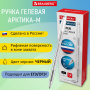 Ручка гелевая РОССИЯ "АРКТИКА-М", ЧЕРНАЯ, корпус тонированный, узел 0,7 мм, линия письма 0,5 мм, BRAUBERG, 143958 - Ручки гелевые неавтоматические