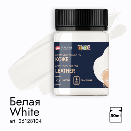 Краска акриловая по коже для декоративного творчества цвет № 104 Белый банка 50мл Decola