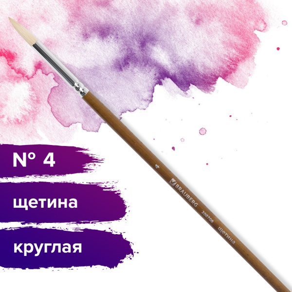 Кисть художественная профессиональная BRAUBERG ART CLASSIC, щетина, круглая, № 4, длинная ручка, 200708 - Кисти художественные из натурального волоса