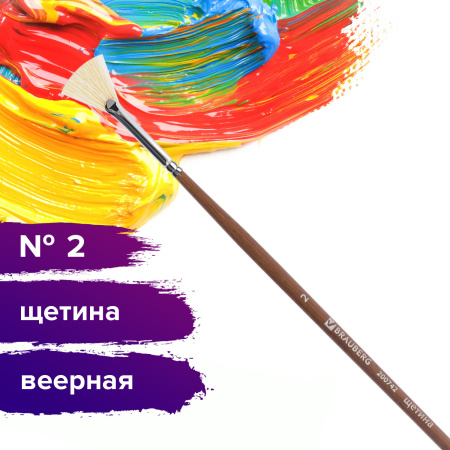 Кисть художественная профессиональная BRAUBERG ART CLASSIC, щетина, веерная, № 2, длинная ручка, 200742 - Кисти художественные из натурального волоса