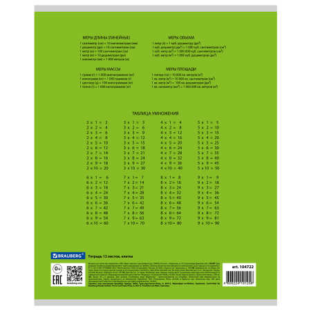 Тетрадь 12 л. BRAUBERG КЛАССИКА, клетка, обложка картон, ЗЕЛЕНАЯ, 104722 - Тетради 12-24 листов