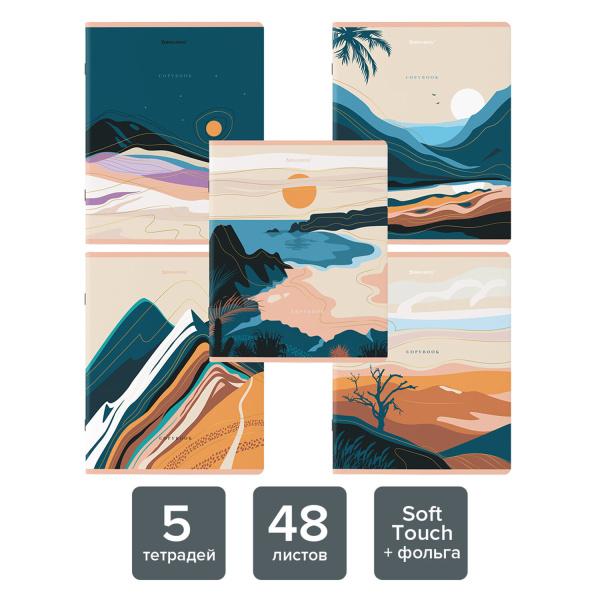 Тетради КОМПЛЕКТ 5 шт. А5, 48 л., BRAUBERG скоба, клетка, SoftTouch, фольга, "Mountains", 404400