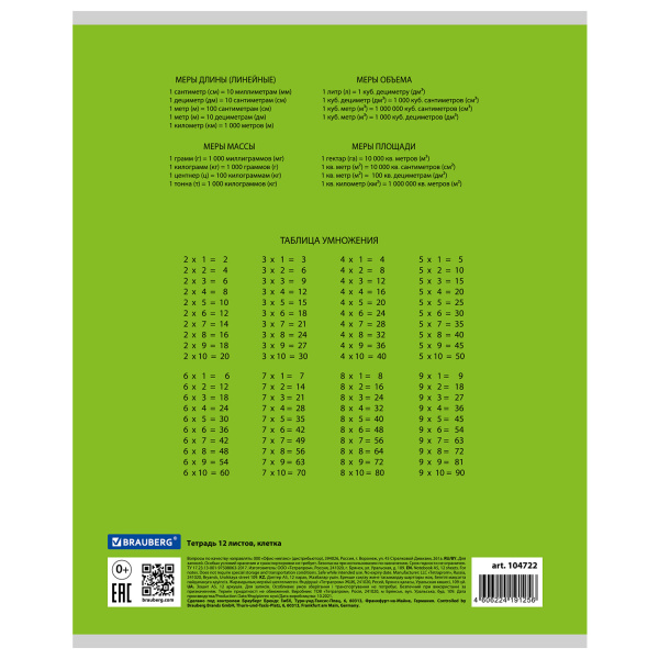 Тетрадь 12 л. BRAUBERG КЛАССИКА, клетка, обложка картон, ЗЕЛЕНАЯ, 104722 - Тетради 12-24 листов