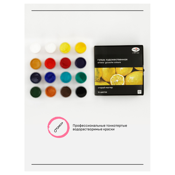 Гуашь художественная Гамма "Старый мастер", 16 цветов, 20мл - Гуашь художественная в наборах