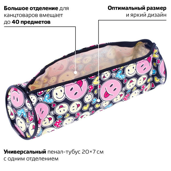 Пенал-тубус ПИФАГОР, мягкий, "SMILE", 20х7 см, 229268 - Пеналы мягкие
