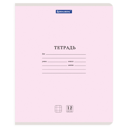 Тетради 12 л. КОМПЛЕКТ 20 шт. BRAUBERG КЛАССИКА NEW, клетка, обложка картон, АССОРТИ (5 видов), 880046 - Тетради 12-24 листов