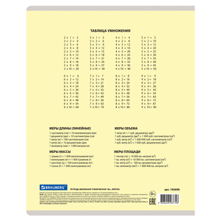 Тетрадь 18 л. BRAUBERG КЛАССИКА NEW клетка, обложка картон, ЖЕЛТАЯ, 105696 - Тетради 12-24 листов