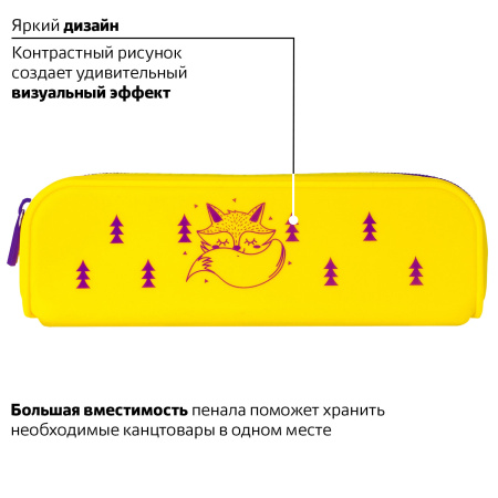 Пенал-косметичка BRAUBERG, силикон, "Fox", 20х5х6 см, 229029 - Пеналы мягкие