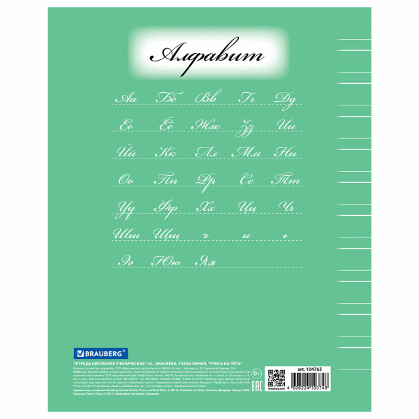 Тетрадь 12 л. BRAUBERG ЭКО "5-КА", узкая линия, обложка плотная мелованная бумага, ЗЕЛЕНАЯ, 1 шт, 104765 - Тетради 12-24 листов