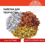 Пайетки для творчества "Классика", золото, серебро, медь, 6 мм, 30 грамм, ОСТРОВ СОКРОВИЩ, 661272 - Пайетки для творчества