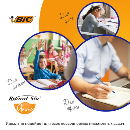 Ручки шариковые BIC "Round Stic", НАБОР 3 шт., СИНИЕ, узел 1 мм, линия письма 0,32 мм, пакет, 9021522 - Ручки шариковые неавтоматические