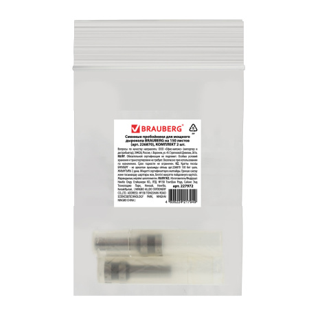 Сменные пробойники для мощного дырокола BRAUBERG "Heavy duty" (артикул 226870), КОМПЛЕКТ 2 шт., 227972 - Комплектующие к дыроколам