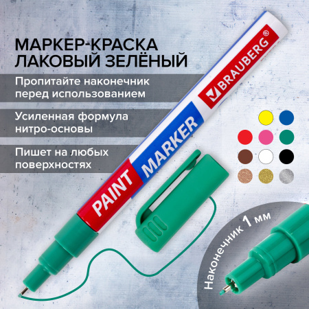 Маркер-краска лаковый EXTRA (paint marker) 1 мм, ЗЕЛЕНЫЙ, УСИЛЕННАЯ НИТРО-ОСНОВА, BRAUBERG, 151966 - Маркеры-краски лаковые