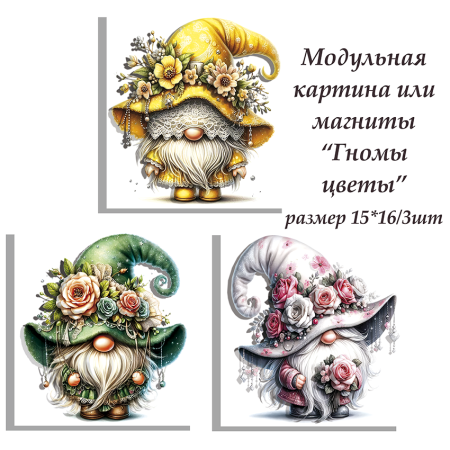 Набор папертоль “Гномы цветы” - Папертоль