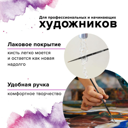 Кисть художественная проф. BRAUBERG ART CLASSIC, колонок, круглая, № 0, короткая ручка, 200929 - Кисти художественные из натурального волоса