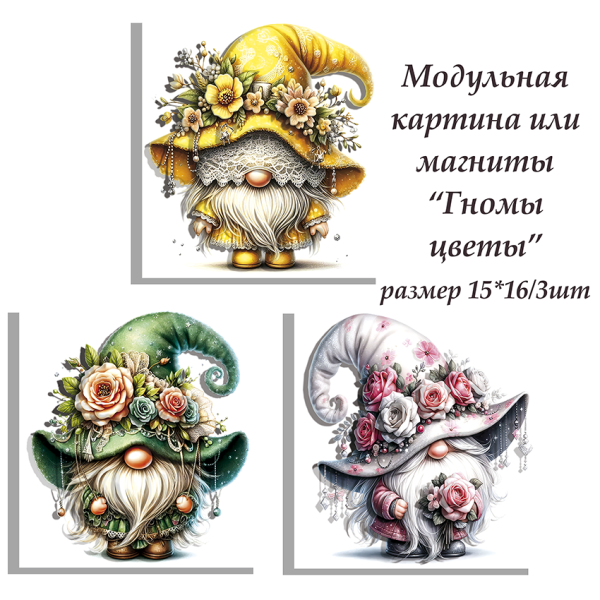 Набор папертоль “Гномы цветы” - Папертоль