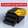 Бокс с 3 выдвижными лотками, корпус чёрный, лотки черные, 235х300х355 мм, BRAUBERG "Office-Expert", 238038 - Блоки закрытых лотков для бумаг