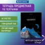 Тетрадь предметная "СИЯНИЕ ЗНАНИЙ" 48 л., глянцевый УФ-лак, ГЕОГРАФИЯ, клетка, BRAUBERG, 404524 - Тетради предметные