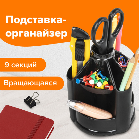 Подставка-органайзер BRAUBERG MINI, 10 отделений, вращающаяся, 107х107х130 мм, черная, 238094, ОР70 - Подставки канцелярские без наполнения