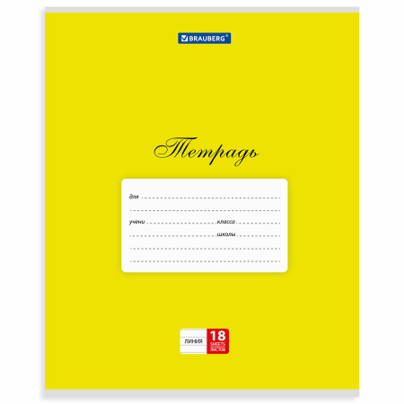 Тетрадь 18 л. BRAUBERG КЛАССИКА, линия, обложка картон, АССОРТИ (5 видов), 401992 - Тетради 12-24 листов