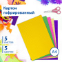 Картон цветной А4 ГОФРИРОВАННЫЙ, 5 листов, 5 цветов, 250 г/м2, ОСТРОВ СОКРОВИЩ, 129295 - Цветной и белый картон