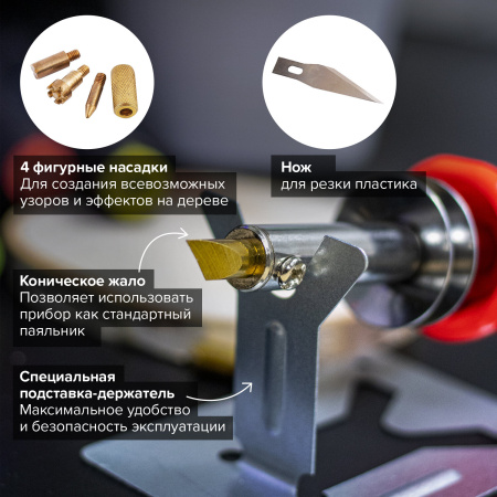 Набор для выжигания и пайки BRAUBERG, 6 насадок + нож для резки пластика, красный, 150621 - Наборы для выжигания