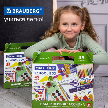 Набор школьных принадлежностей в подарочной коробке BRAUBERG "НАБОР ПЕРВОКЛАССНИКА", 45 предметов, 880122 - Наборы первоклассников