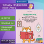 Тетрадь предметная "КОТ-ЭНТУЗИАСТ" 48 л., TWIN-лак, ЛИТЕРАТУРА, линия, подсказ, BRAUBERG, 404564 - Тетради предметные