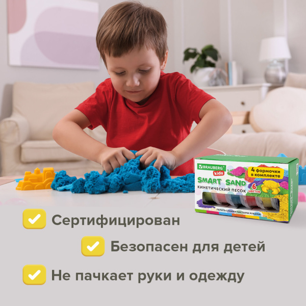 Песок для лепки кинетический BRAUBERG KIDS, 6 цветов, 720 г, 4 формочки, 665090 - Песок для лепки