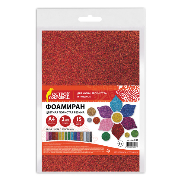 Пористая резина/фоамиран А4, 2 мм, ОСТРОВ СОКРОВИЩ, 15 листов, 15 цветов, яркие цвета, блестки, 665102 - Цветная пористая резина и пластик Пористая резина/фоамиран А4, 2 мм, ОСТРОВ СОКРОВИЩ, 15 листов, 15 цветов, яркие цвета, блестки, 665102 - Цветная пористая резина и пластик