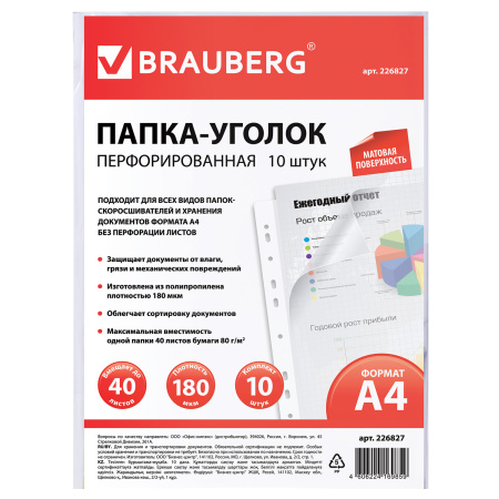 Папки-уголки с перфорацией прозрачные, до 40 листов, ПЛОТНЫЕ 0,18 мм, комплект 10 шт., BRAUBERG, 226827 - Папки-уголки пластиковые