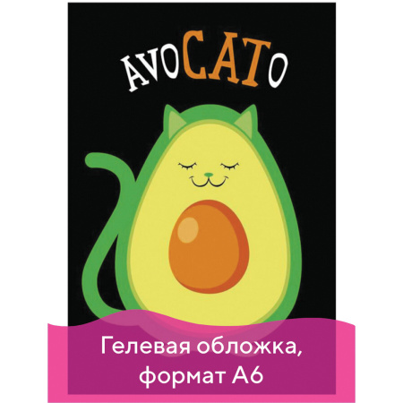 Блокнот с гелевой обложкой МАЛЫЙ ФОРМАТ (110х145 мм) А6, 56 л., скоба, клетка, CENTRUM, "Avocato", 84238 - Блокноты детские