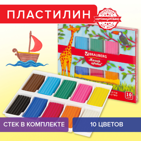 Пластилин классический BRAUBERG "МАГИЯ ЦВЕТА", 10 цветов, 250 г, со стеком, ВЫСШЕЕ КАЧЕСТВО, 103349 - Пластилин