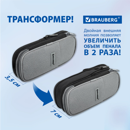 Пенал-трансформер BRAUBERG, полиэстер, 22х10х3 см, "Charcoal gray", 271561 - Пеналы мягкие