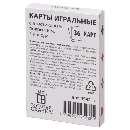 Карты игральные, 36 карт, с пластиковым покрытием, 454215 - Карты игральные