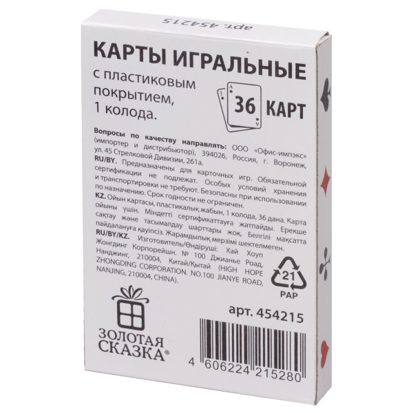 Карты игральные, 36 карт, с пластиковым покрытием, 454215 - Карты игральные