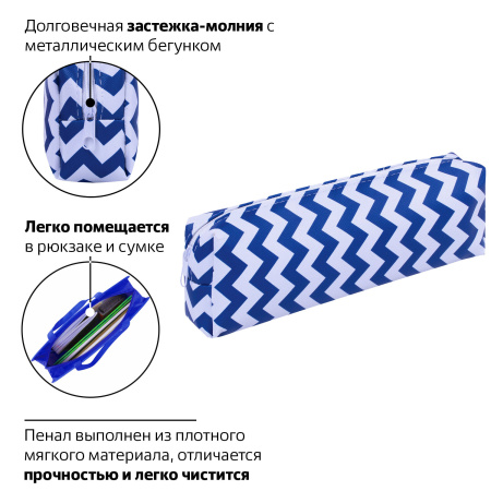 Пенал-косметичка ПИФАГОР, мягкий, "WAVE", прямоугольный, 20х7х4 см, 229264 - Пеналы мягкие
