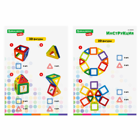Магнитный конструктор MAGNETIC BLOCKS-19, 19 деталей, BRAUBERG KIDS, 663843 - Магнитный конструктор