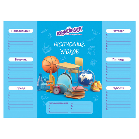 Расписание уроков и звонков А4, ЮНЛАНДИЯ, "Школьный мир", ассорти (4 вида), 111654 - Расписание уроков