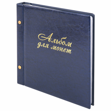 Альбом для монет и купюр на винтах универсальный, 224х224 мм, на 216 монет до D-45 мм, выдвижные карманы, синий, "ДПС", 2855-201 - Альбомы для монет и купюр