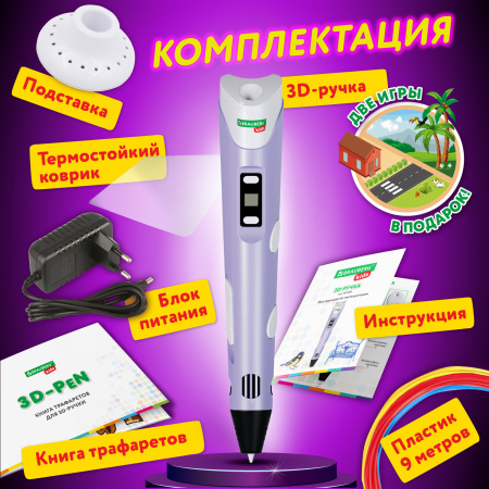 Ручка 3D с трафаретами PLA - пластиком и термоковриком BRAUBERG KIDS, 665188 - 3D-ручки